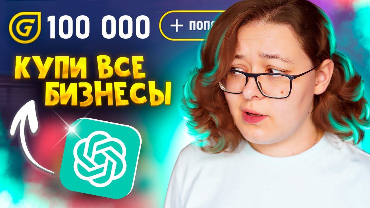 у меня 100К ДОНАТА, но НЕЙРОСЕТЬ говорит мне ЧТО ДЕЛАТЬ в гранд мобайл | GRAND MOBILE смотреть онлайн