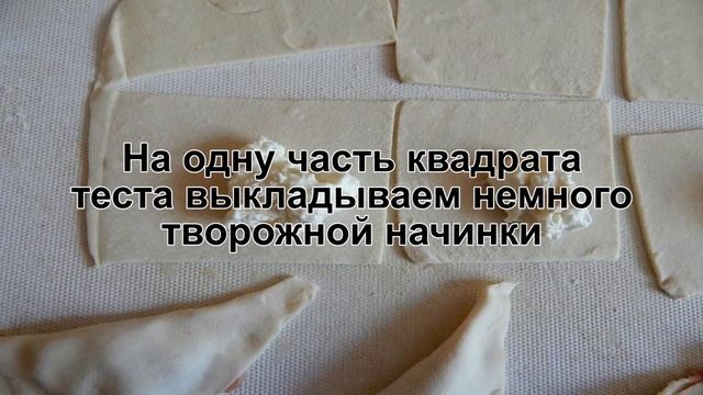 КАК ПРИГОТОВИТЬ СЛОЕНЫЕ ПИРОЖКИ В ДУХОВКЕ? Простые и быстрые пирожки из слоеного теста с творогом смотреть онлайн