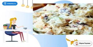 Салат из курицы орехов и ананасов. Дома рецепт