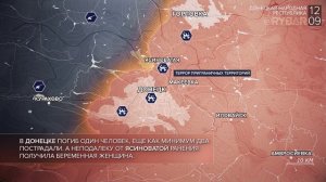 Хроника специальной военной операции: события 12 сентября 2023 года.