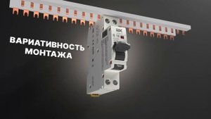 Линейка устройств ARMAT IEK - совершенно новый уровень модульного оборудования