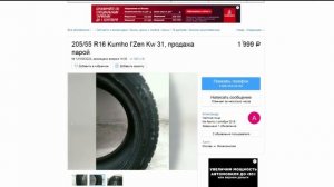 Покупка БУ шин через AVITO