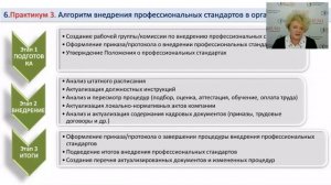 Как составить должностную инструкцию на основе профстандарта | РУНО