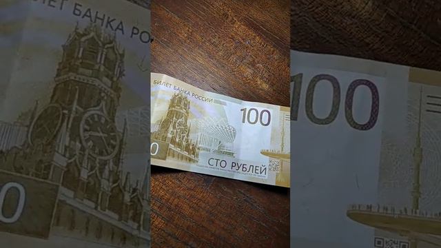 новые 100рублей 2022 года