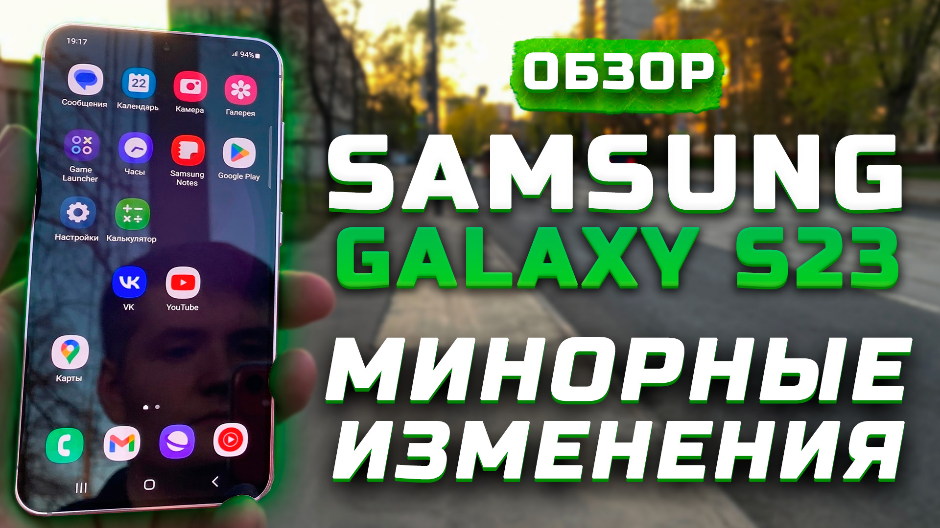 Обзор Samsung Galaxy S23  | Тест телефона в 10 играх ► Тест камер ► Минорные изменения [Pleer.ru]