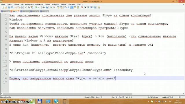 Урок 2 Как одновременно использовать две учетные записи Skype на одном компьютере смотреть онлайн