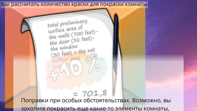 Как рассчитать количество краски для покраски комнаты