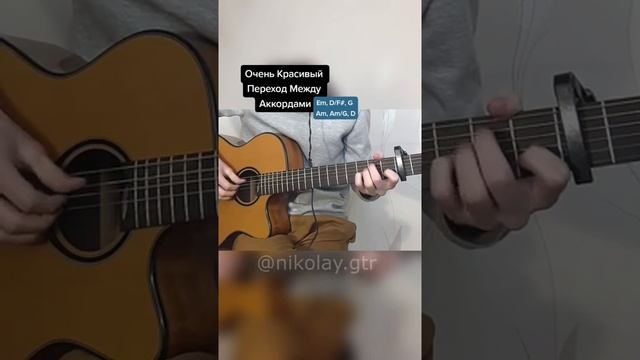 ТОПОВЫЙ ПЕРЕХОД МЕЖДУ АККОРДАМИ - ВЫУЧИ! [ГИТ_ЧИТ] смотреть онлайн
