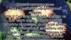 Сосиски на сковороде.Жаренные сосиски Ромашки