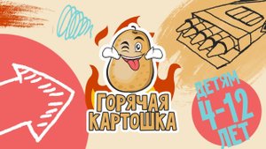 Подвижные ИГРЫ для детей 4-12 лет | ГОРЯЧАЯ КАРТОШКА