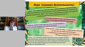 Вебинар: Шкатулка ценностей дошкольного образования  управленческий и методический аспекты