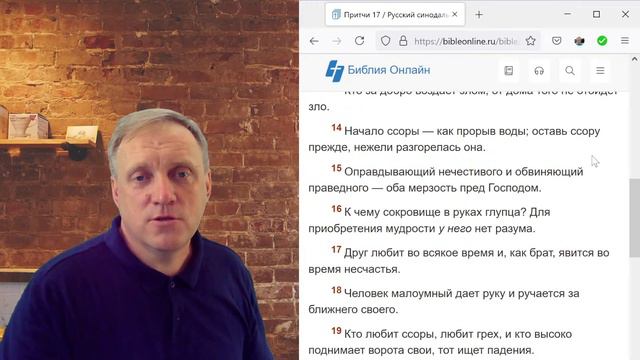 Воскресное чтение книги "Притчи Соломона". Глава 17 смотреть онлайн