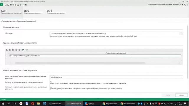 Исправление технической и реестровой ошибок с помощью Полигон Про