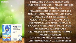 АЦЦ 100, 200, лонг, инструкция, как принимать порошок, отзывы.