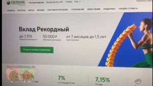 Вклад «Рекордный» от Сбербанка. Ключевые достоинства