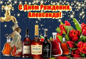 Александр,поздравляю Тебя с Днем Рождения!