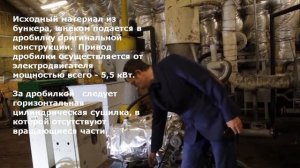 Сушка куриного помета  влажностью  90%. Возможна сушка травы, опилок, овощей, пивной дробины.