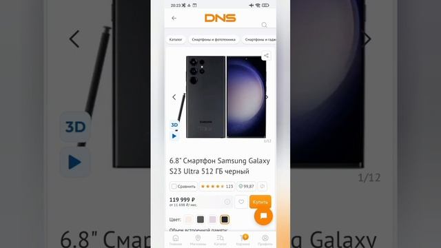 Сколько стоит Samsung Galaxy S23 Ultra в ДНС/DNS