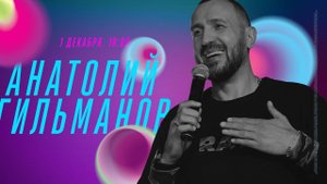 01.12.2021 Проповедь для служителей - Анатолий Гильманов