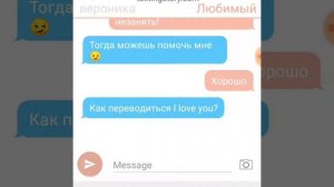 Как написать парню что его любишь !