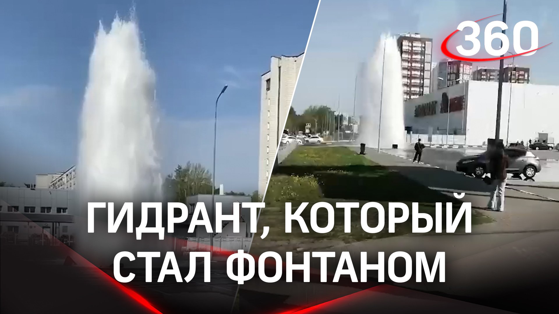 Случайная автомойка в Ульяновске - фонтан-гидрант взмыл в небо