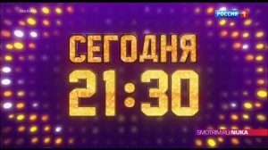 Рекламный блок РОССИЯ 1 27.10.2023