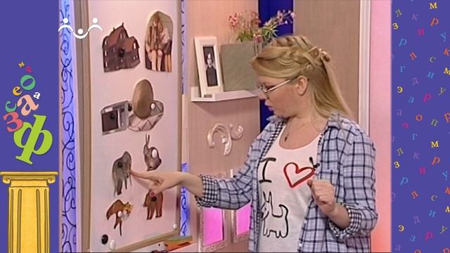 Академия Занимательных Наук. Словесность. Слова-сорняки