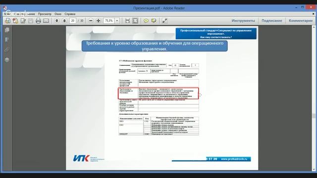 «Профессиональный стандарт «Специалист по управлению