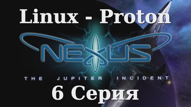 Нексус Инцидент на юпитере - 6 Серия (Nexus The Jupiter Incident - Linux - Pronon)