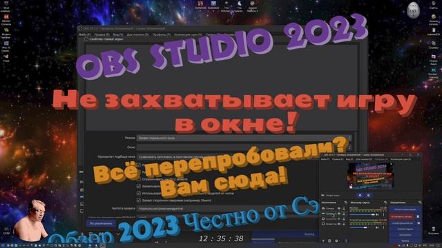 Obs studio чёрный экран! Не захватывает игру! Всё облазили! Тогда сюда! Обзор 2023 Честно от СэнСэя смотреть онлайн