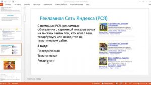 Что такое Яндекс Директ. Основной принцип продажи через директ -  РКР.