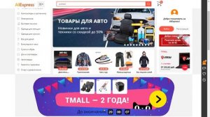 Об актуальных купонах и промокодах на Aliexpress и в Tmall