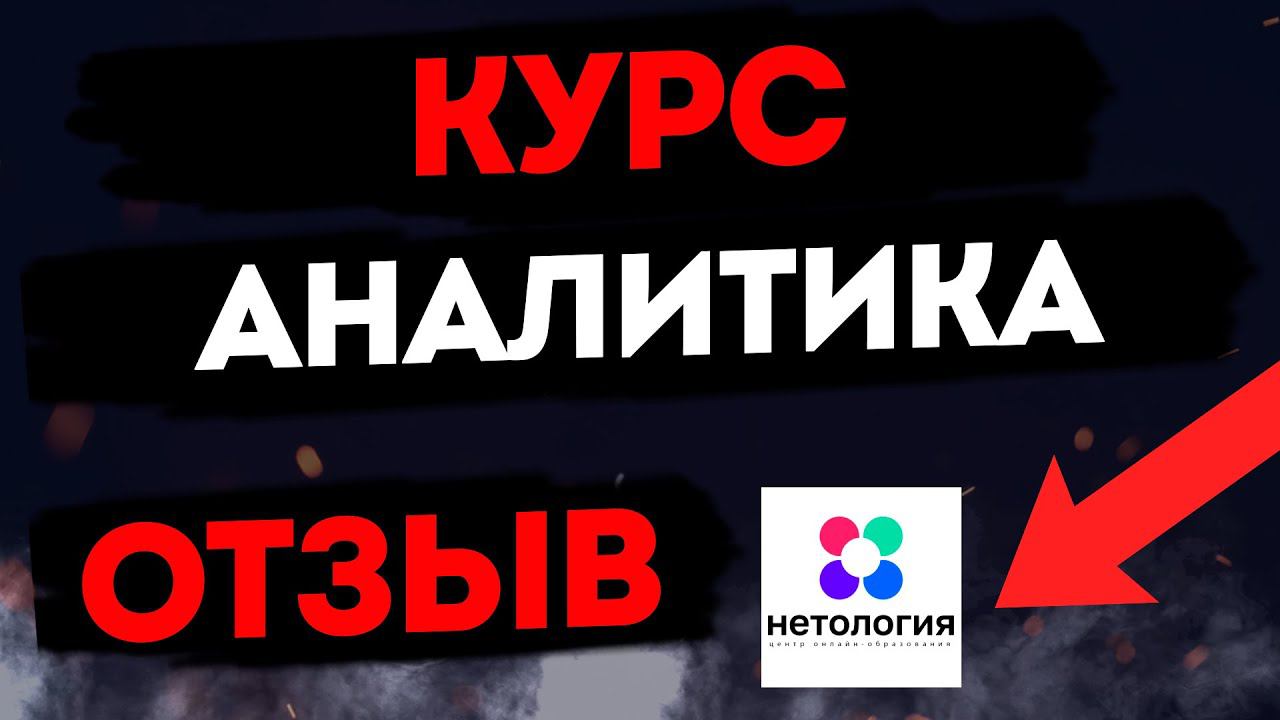 Отзывы нетология программирование. Отзывы нетология программирование