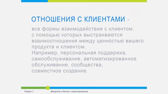 3. БИЗНЕС-МОДЕЛИРОВАНИЕ. Классический шаблон бизнес-модели. смотреть онлайн