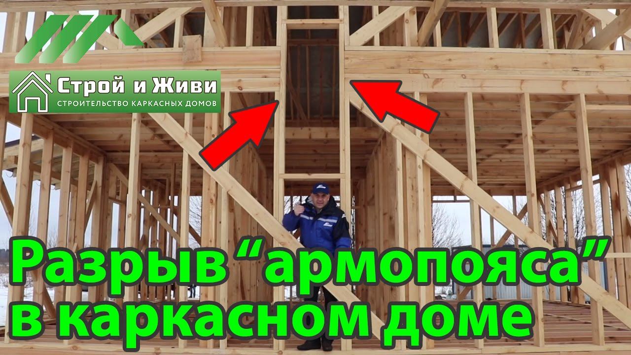 Как разорвать межэтажное перекрытие и правильно сделать оконный проем. "Строй и Живи"
