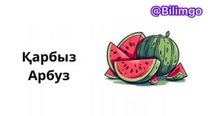 Овощи на русском языке| орыс тілін 0-ден бастап үйрену