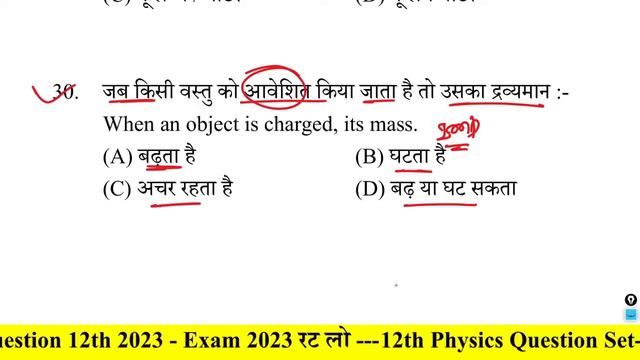12th Physics Question Set-A 2023 | Physics Objective Question 12th 2023 - Exam 2023 रट लो