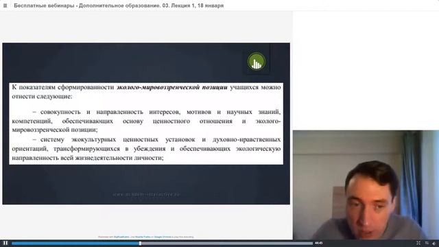 Оценка результативности организации экологического воспитания — 18.01.19 смотреть онлайн