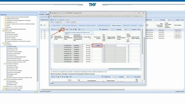 ЛАЙФХАК по работе с РИС. Заполнение однотипной информации об объекте закупки.