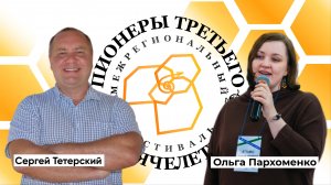 Пионеры третьего тысячелетия | Сергей Тетерский