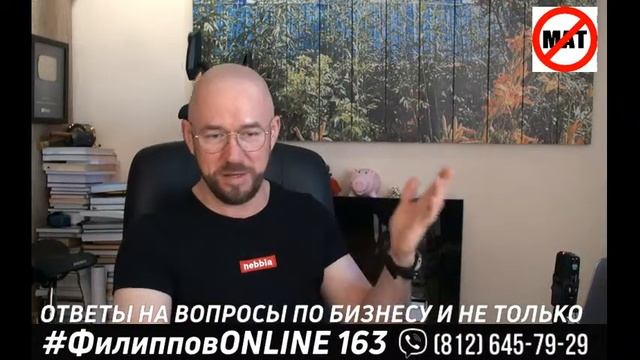 1 часть - #ФилипповONLINE 163 | ОТВЕТЫ НА ВОПРОСЫ ПО БИЗНЕСУ И НЕ ТОЛЬКО | Сергей Филиппов
