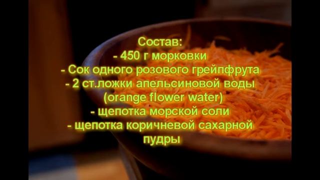 Салат_морковка_с_грейпфрутом
