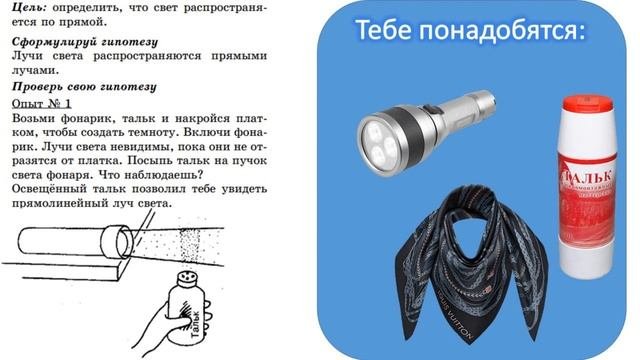 Естествознание, 3 класс, Практические работы по теме свет, урок 57