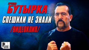 Бутырка - Спешили не знали (Live 2011, клуб "Алиби") | Русский Шансон