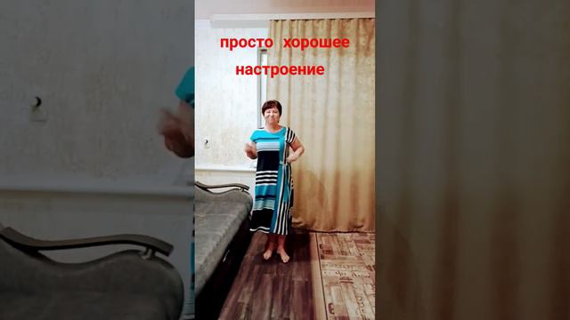 ПРОСТО ХОРОШЕЕ НАСТРОЕНИЕ! Чего и Вам Желаю!