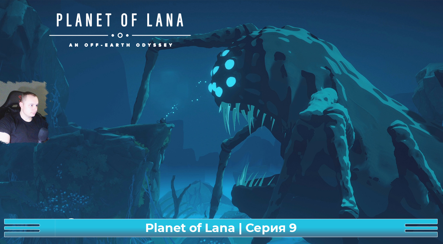 Planet of Lana ➤ Серия 9 ➤ Прохождение игры Планета Ланы