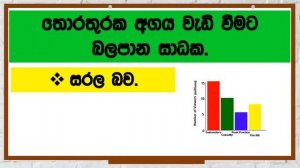 ICT Lesson - Properties of Information (Sinhala 1.3)