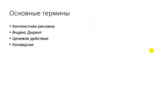 1.3 Что такое конверсия (CV) и целевое действие (цель)