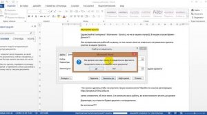 Как заменять буквы в ворде