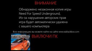 Need For Speed Underground (2003)- Анти-пиратский экран